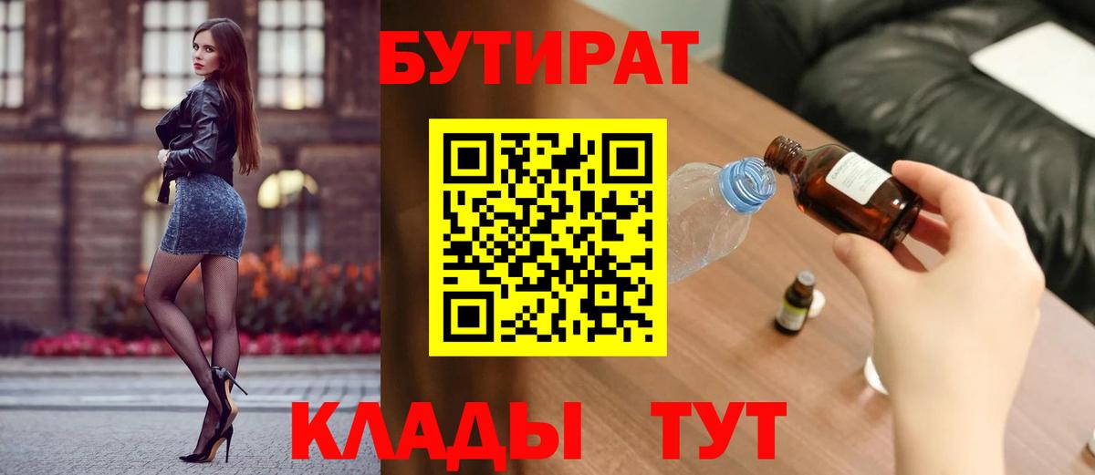 Бутират BDO 33% Верхний Уфалей