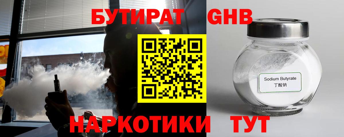 Верхний Уфалей  Бутират  Вход с VPN  Бутират 1.4BDO 