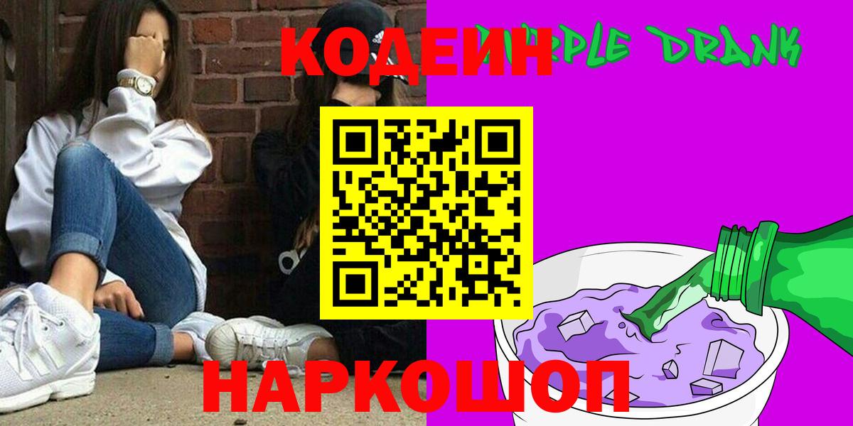 Кодеиновый сироп Lean Purple Drank  Вход с VPN  Верхний Уфалей  Кодеиновый сироп Lean напиток Lean (лин) 