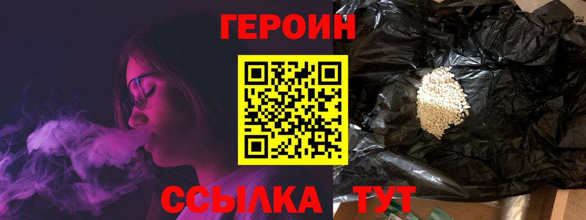 ГЕРОИН Афган  Вход с VPN  Верхний Уфалей 