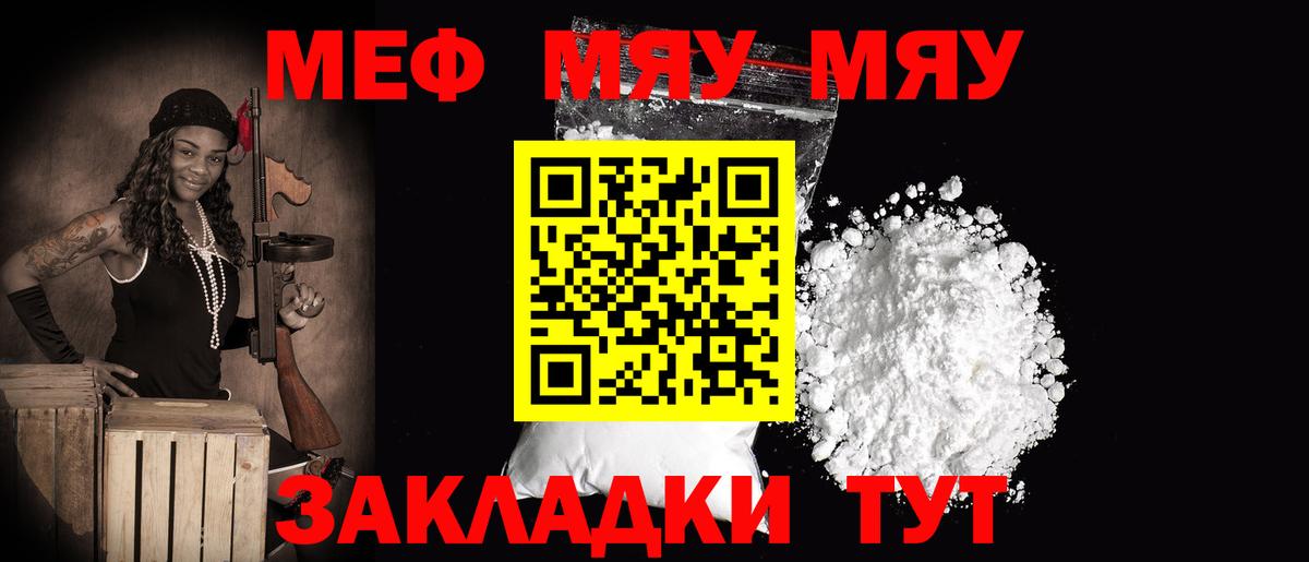 МЯУ-МЯУ mephedrone  Меф мяу мяу  Меф  Вход с VPN  Верхний Уфалей 